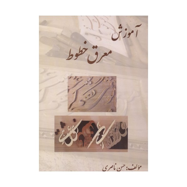 آموزش معرق خطوط