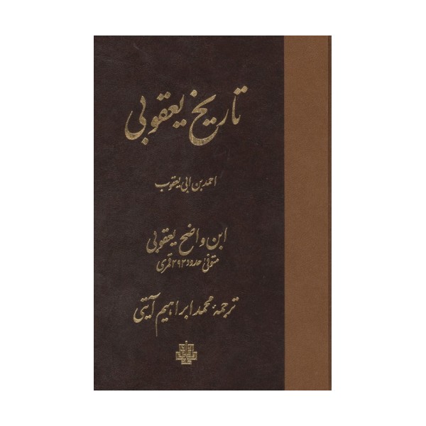 تاریخ یعقوبی