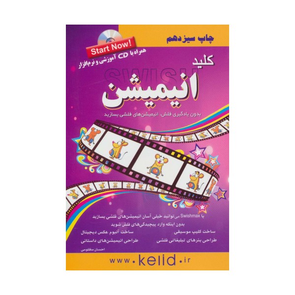 کلید انیمیشن،همراه با سی دی