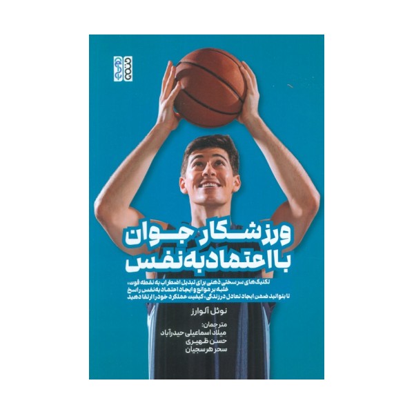 ورزشکار جوان با اعتماد به نفس