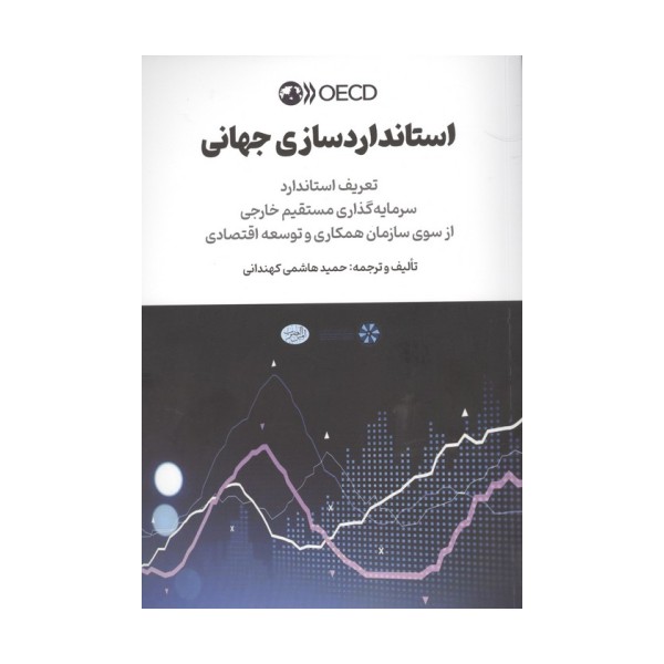 استاندارد سازی جهانی