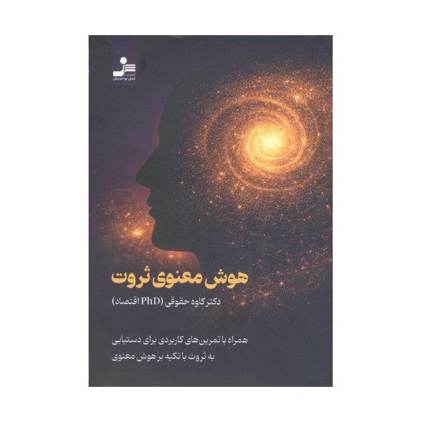 هوش معنوی ثروت