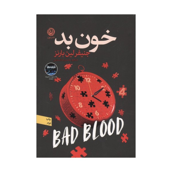 خون بد