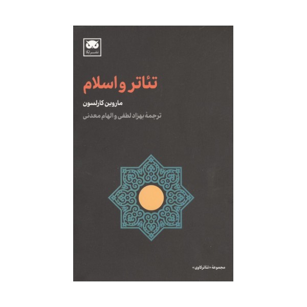 تئاتر و اسلام
