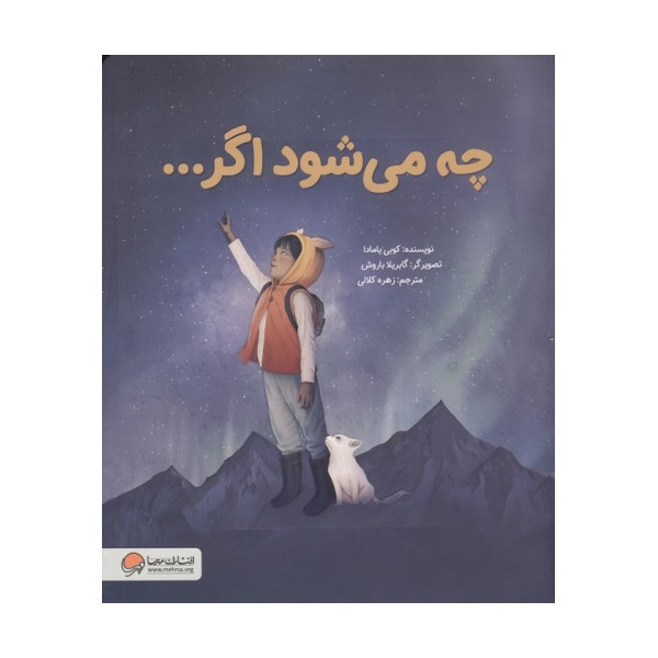 چه می شود اگر...