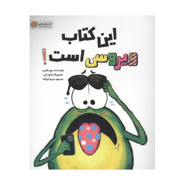 این کتاب ویروسی است!
