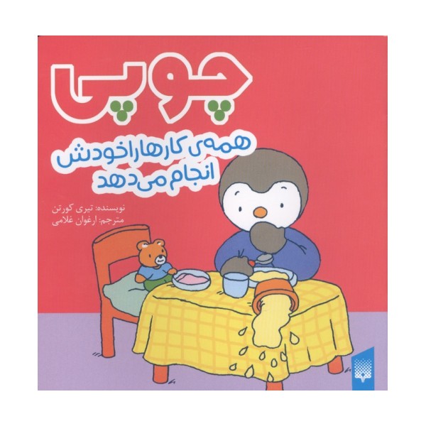 چوپی همه کارها را خودش انجام می دهد (گلاسه)