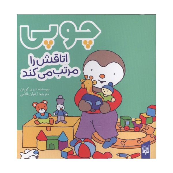 چوپی اتاقش را مرتب می کند (گلاسه)