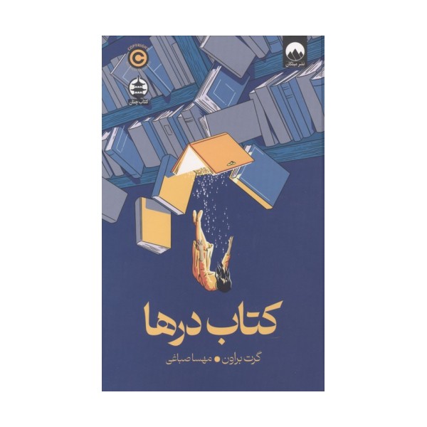 کتاب درها