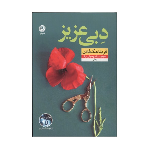 دبی عزیز