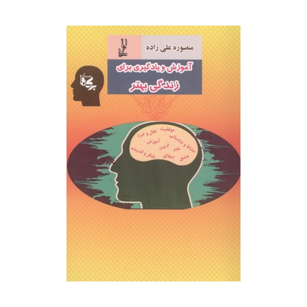 آموزش و یادگیری برای زندگی بهتر