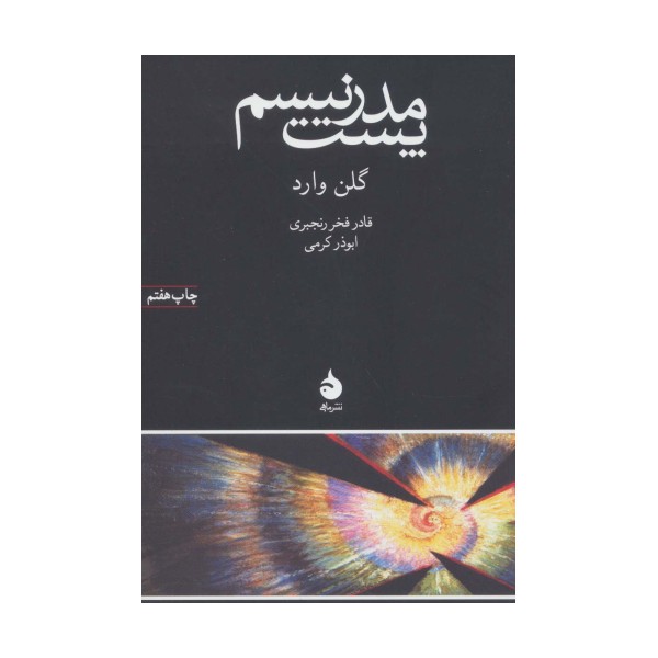 پست مدرنیسم