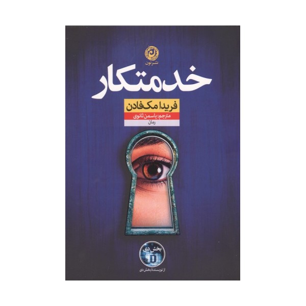 خدمتکار