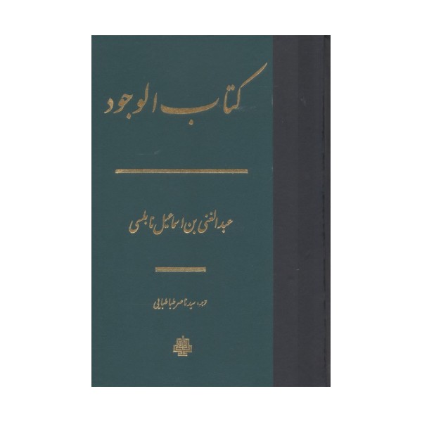 کتاب الوجود