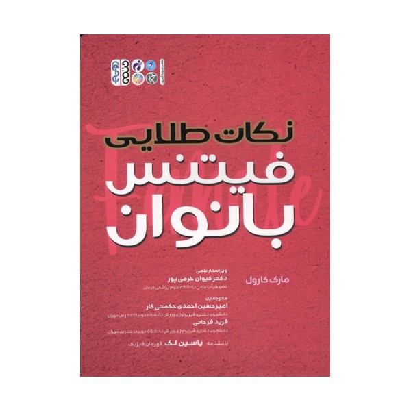 نکات طلایی فیتنس بانوان