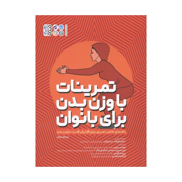 تمرینات با وزن بدن برای بانوان (راهنمای کامل تمرینی برای افزایش قدرت با وزن بدن)