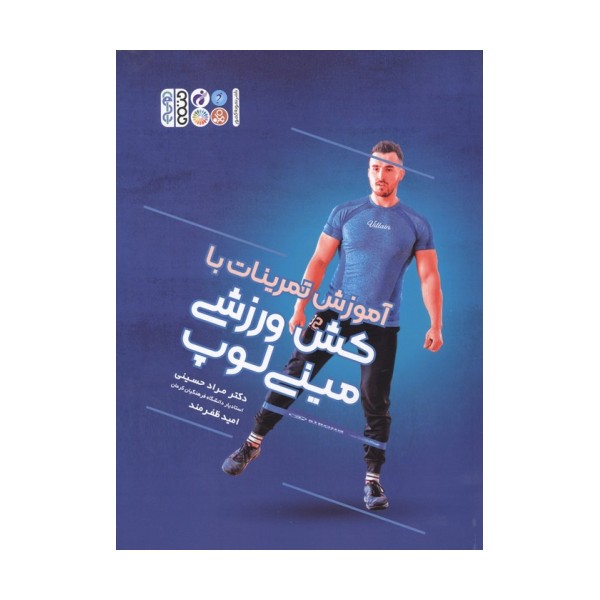 آموزش تمرینات با کش ورزشی مینی لوپ