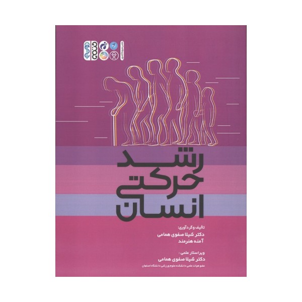 رشد حرکتی انسان