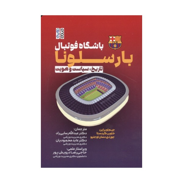باشگاه فوتبال بارسلونا (تاریخ،سیاست و هویت)
