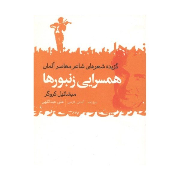 ##عاشقانه های آلمانی (2زبانه،4جلدی،شمیز،جیبی،گل آذین)