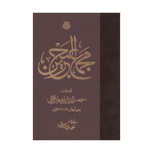 مجمع البحرین