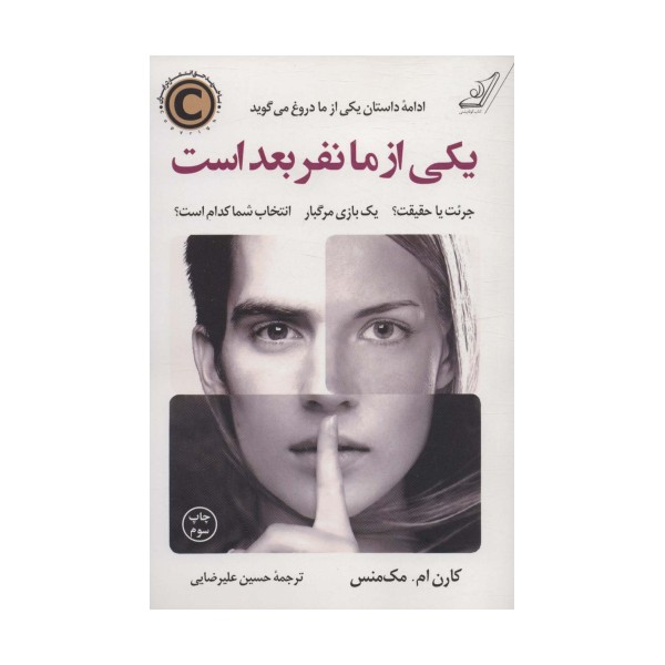 یکی از ما نفر بعد است