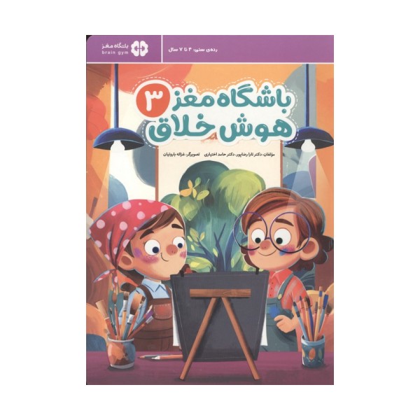 باشگاه مغز 3:هوش خلاق