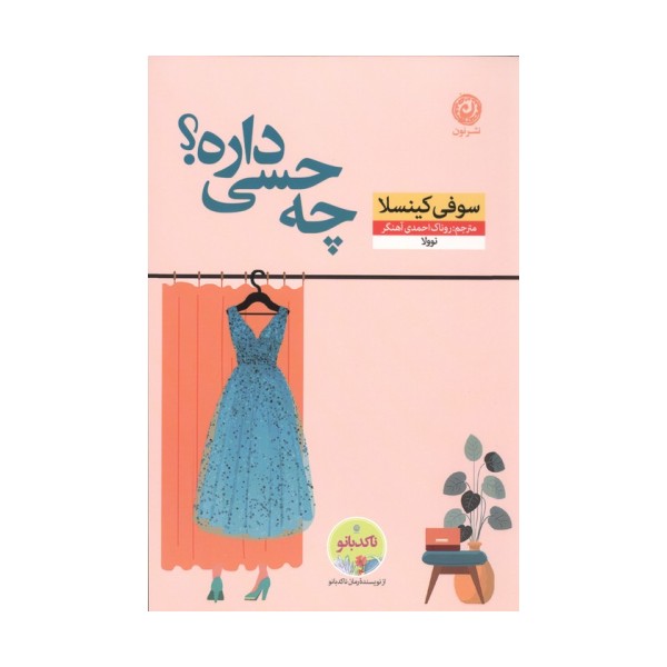 چه حسی داره؟