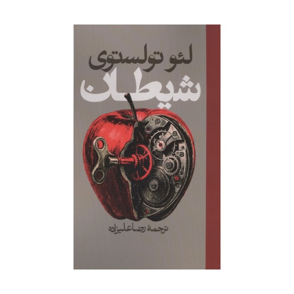 شیطان