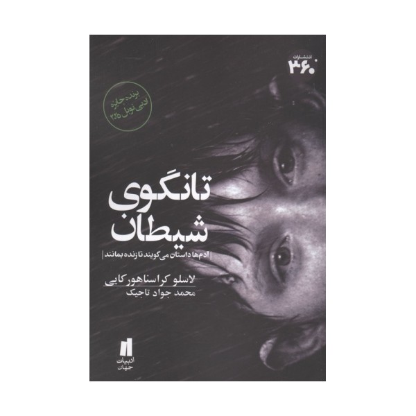 تانگوی شیطان (برنده جایزه ادبی نوبل 2025)