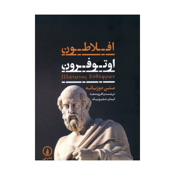 اوتوفرون (2زبانه)