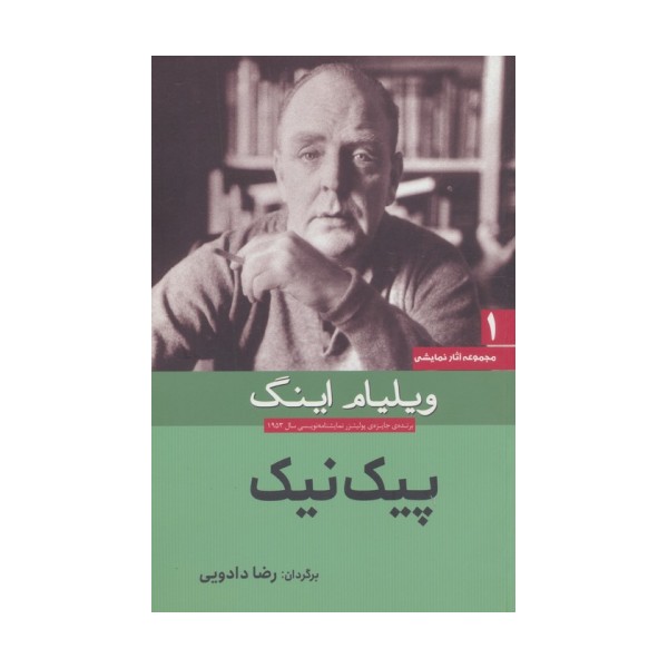 پیک نیک