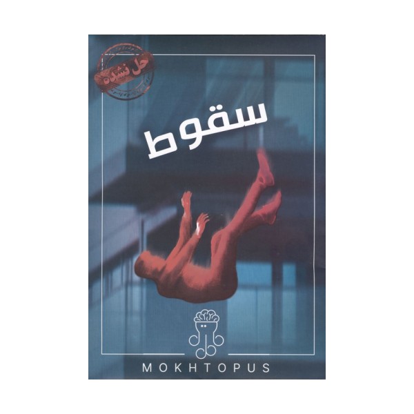 بسته بازی سقوط
