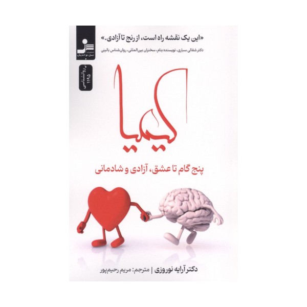 کیمیا (پنج گام تا عشق،آزادی و شادمانی)