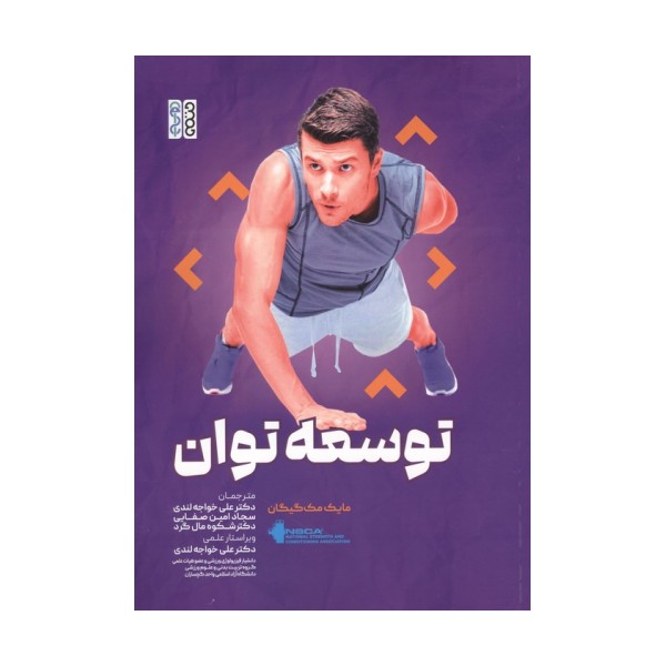 توسعه توان