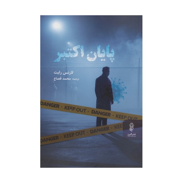 پایان اکتبر