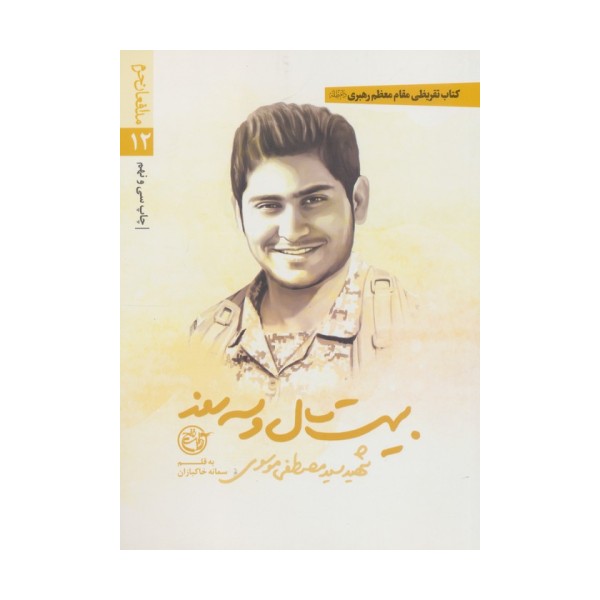 20 سال و 3 روز تفریظی