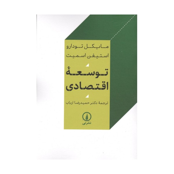 توسعه اقتصادی