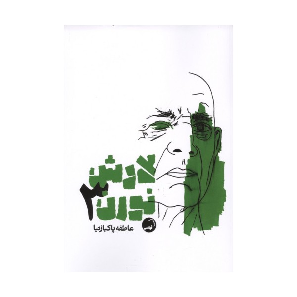 لارش نورن 3