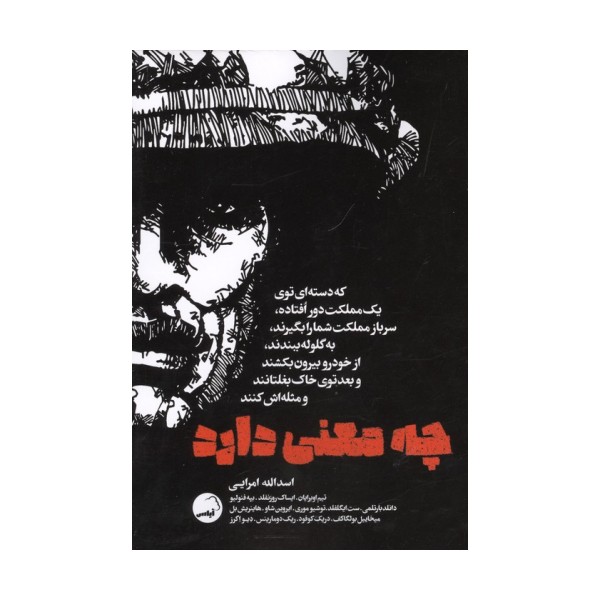 چه معنی دارد که دسته ای توی یک مملکت دور افتاده، سرباز مملکت شما را بگیرند ...