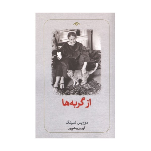 از گربه ها