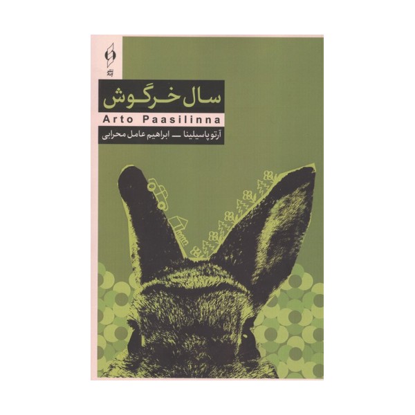سال خرگوش