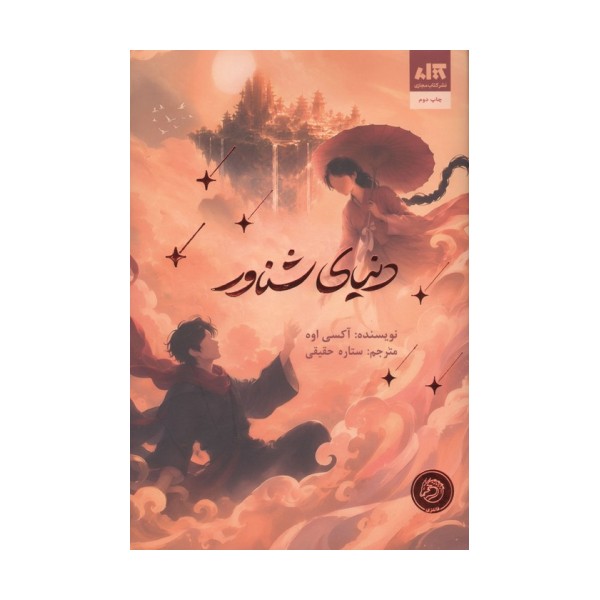 دنیای شناور