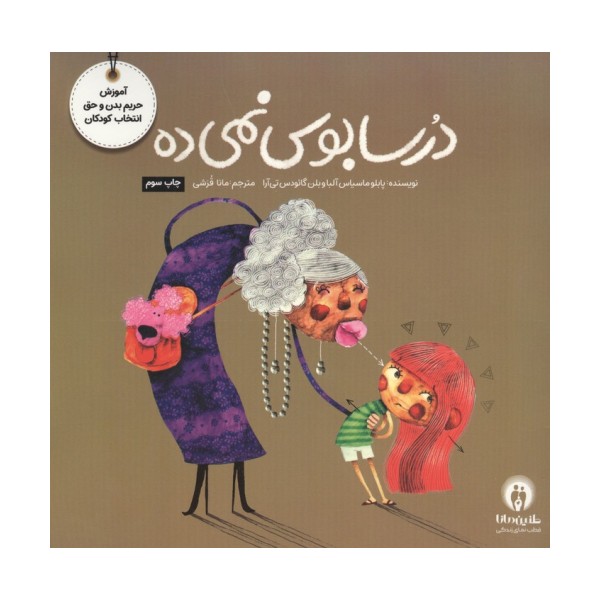 درسا بوس نمیده