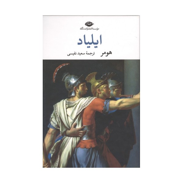 ایلیاد