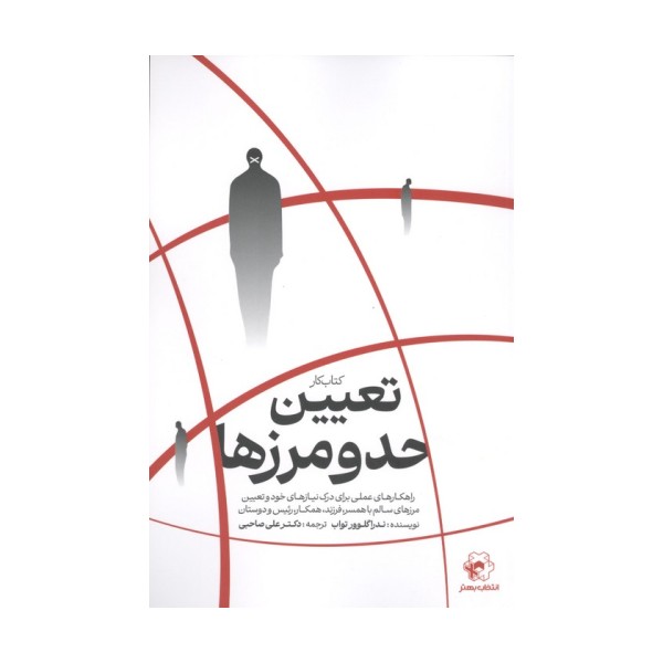کتاب کار تعیین حد و مرزها