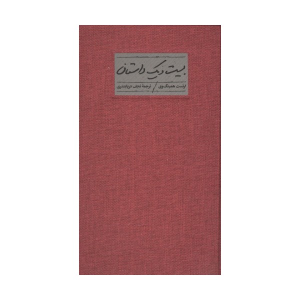 بیست و یک داستان