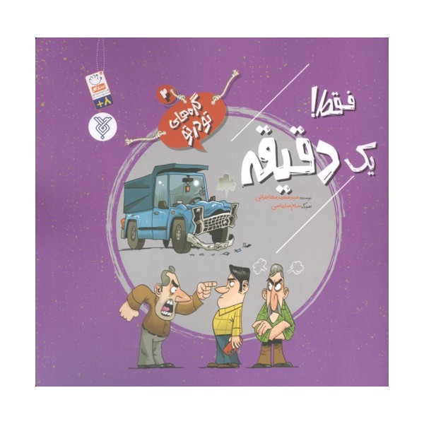 گره های تو در تو 2 (فقط! یک دقیقه)