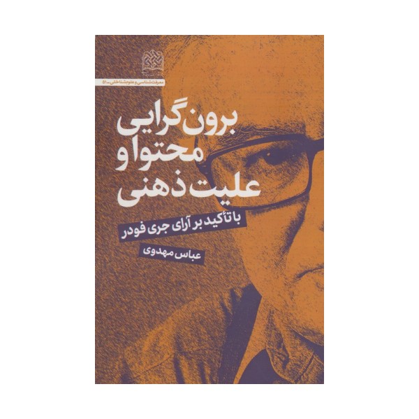 برون گرایی محتوا و علیت ذهنی