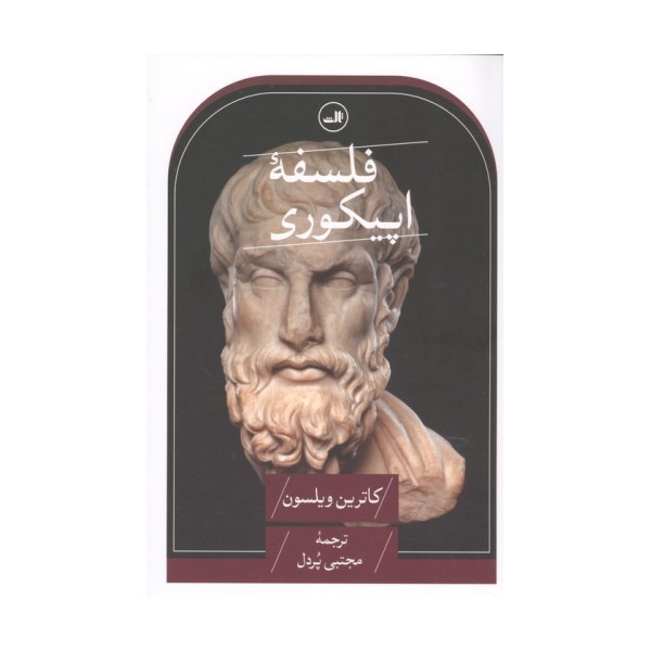 فلسفه اپیکوری